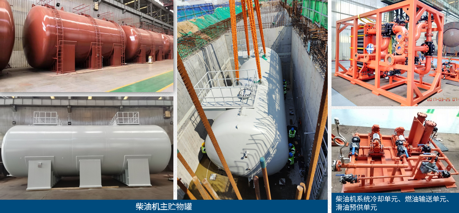 柴油机主贮物罐及系统冷却单元、燃油输送单元、滑油预供单元